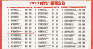 女教师18p权威发布丨2023绍兴市百强企业公布，长业建设集团位列第18位